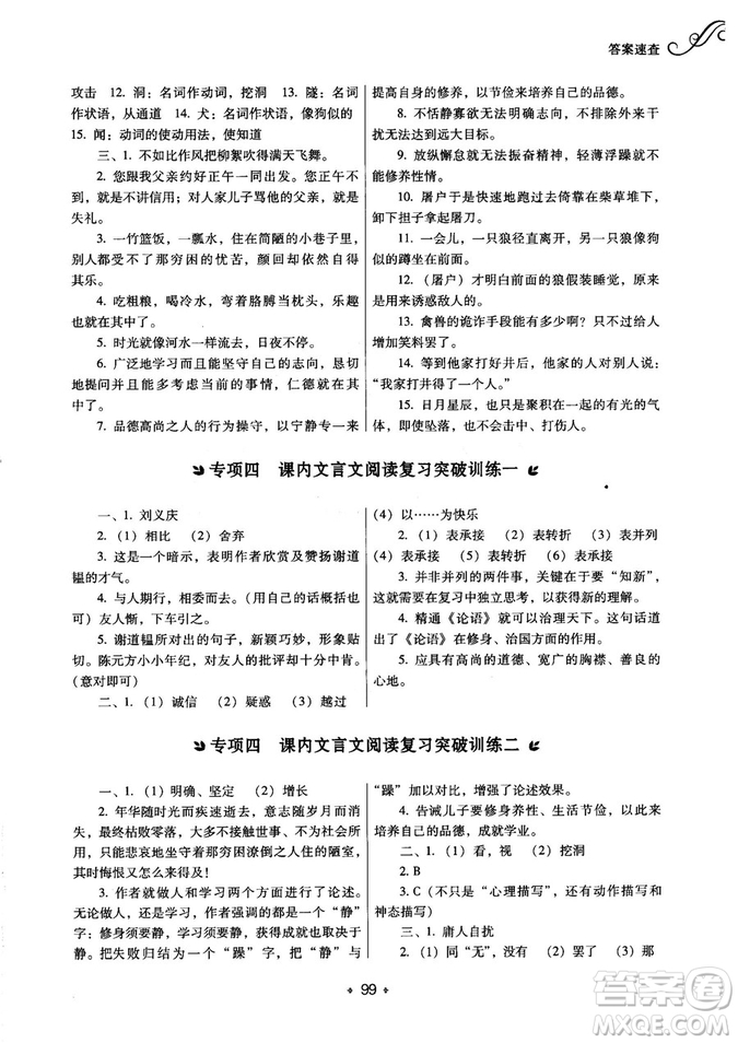 2018年鼎尖學案突破訓練七年級上冊人教版參考答案