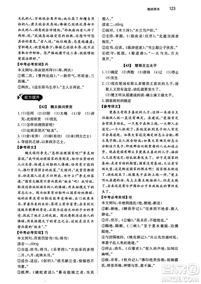 2018年銳閱讀初中課外文言文閱讀訓練120篇八年級參考答案