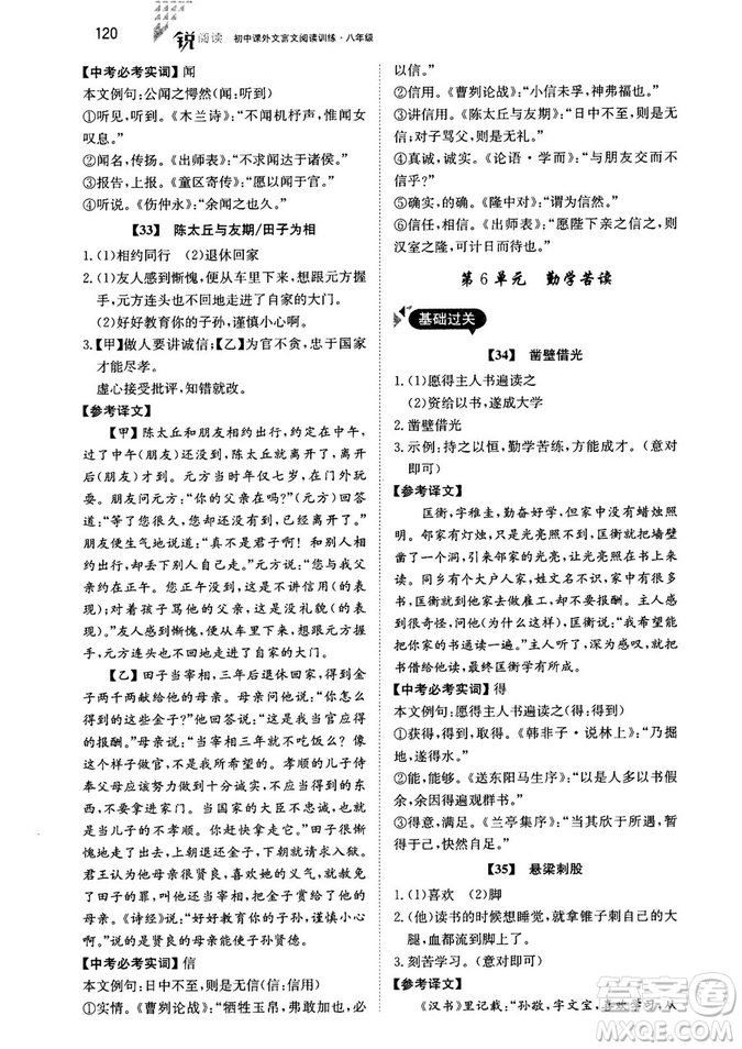 2018年銳閱讀初中課外文言文閱讀訓(xùn)練120篇八年級參考答案