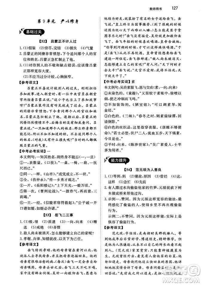 2018年銳閱讀初中課外文言文閱讀訓(xùn)練120篇八年級參考答案