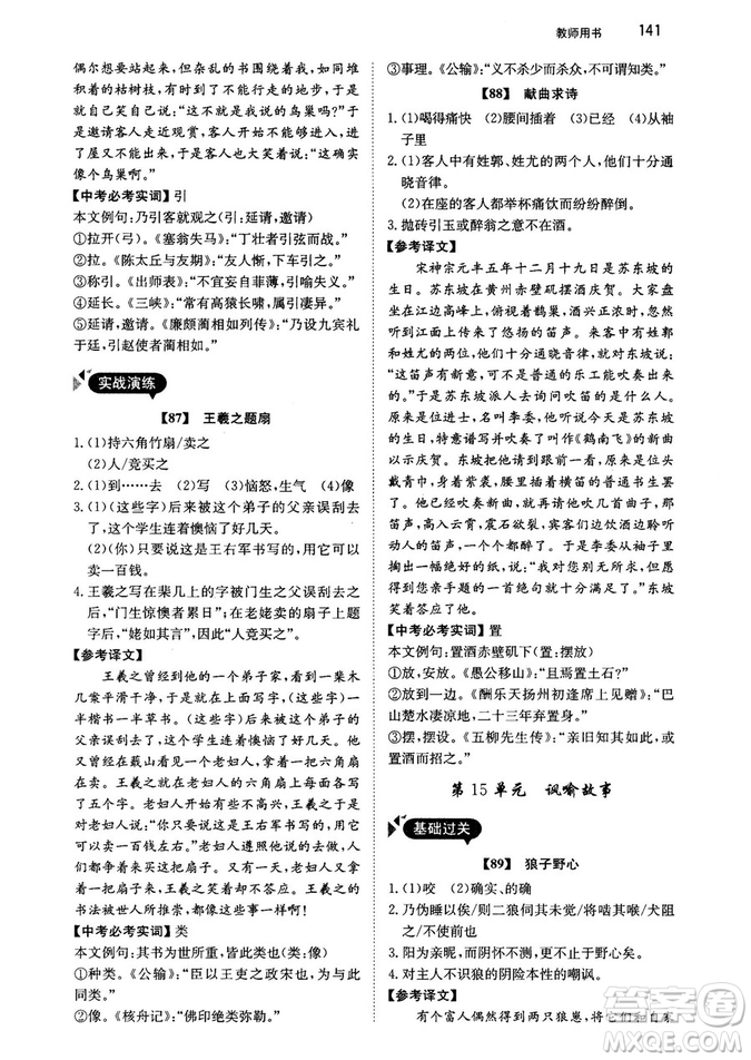 2018年銳閱讀初中課外文言文閱讀訓(xùn)練120篇八年級參考答案