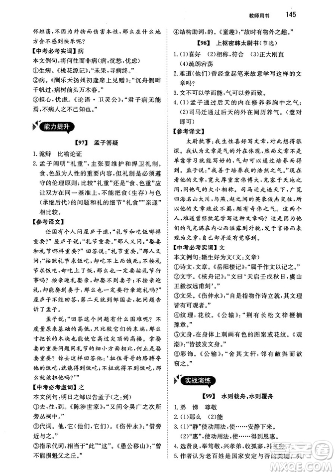 2018年銳閱讀初中課外文言文閱讀訓(xùn)練120篇八年級參考答案