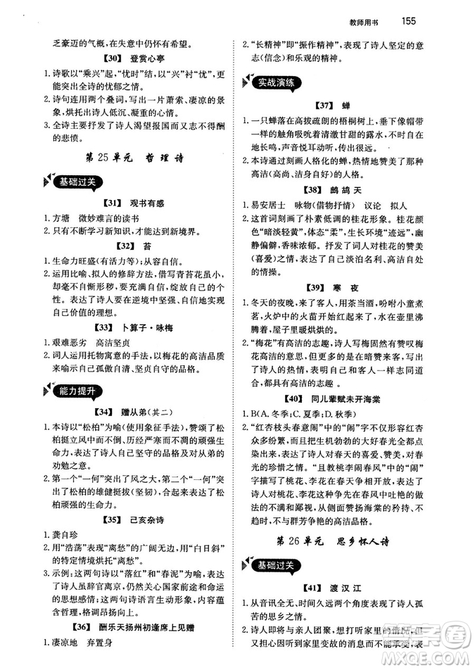 2018年銳閱讀初中課外文言文閱讀訓練120篇八年級參考答案