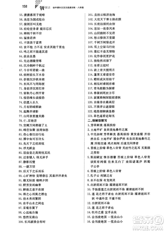 2018年銳閱讀初中課外文言文閱讀訓(xùn)練120篇八年級參考答案