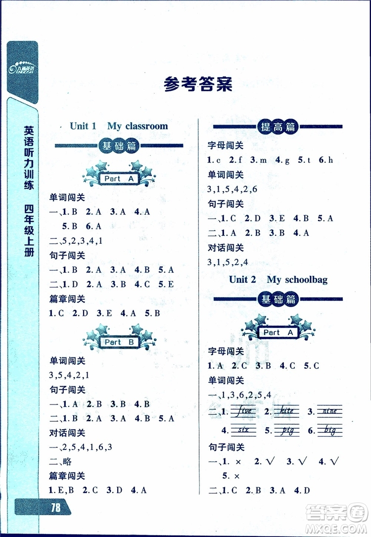 2018年小學(xué)四年級上冊長江全能學(xué)案英語聽力訓(xùn)練人教版9787540324261參考答案