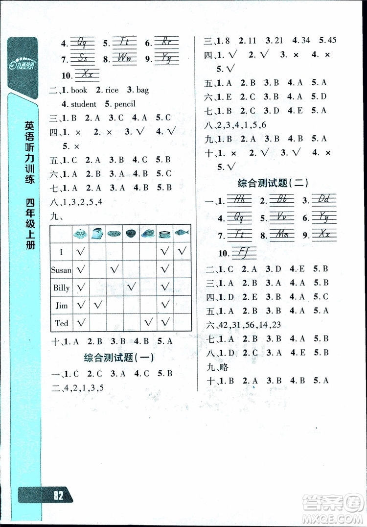 2018年小學(xué)四年級上冊長江全能學(xué)案英語聽力訓(xùn)練人教版9787540324261參考答案