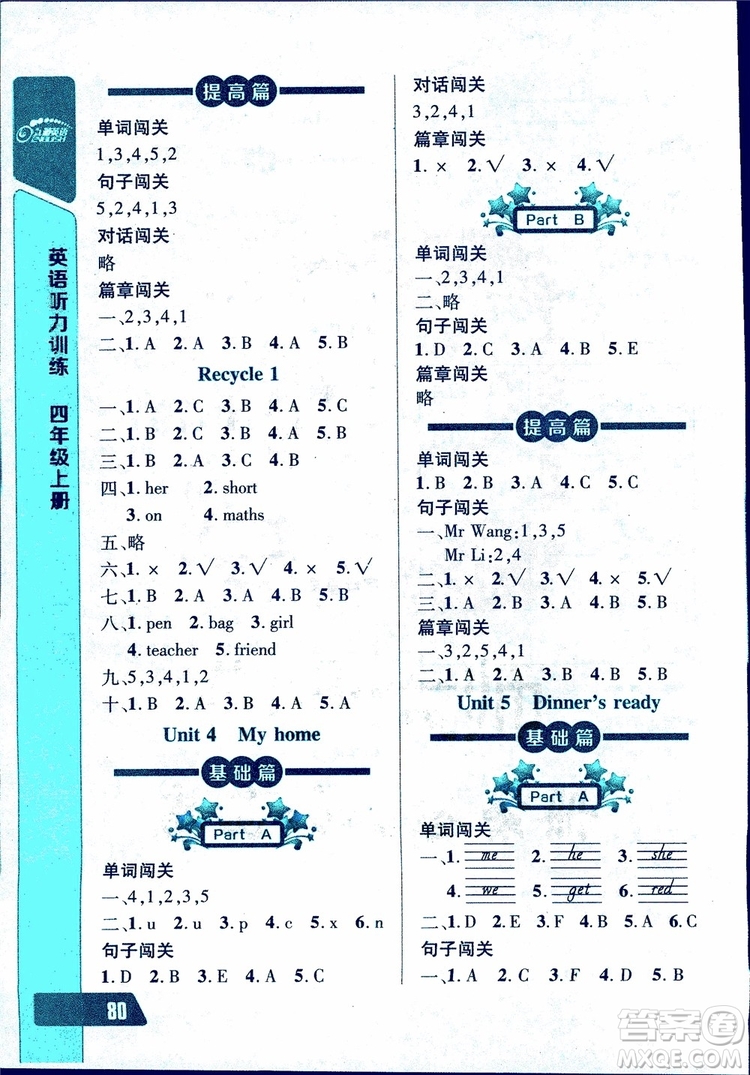 2018年小學(xué)四年級上冊長江全能學(xué)案英語聽力訓(xùn)練人教版9787540324261參考答案