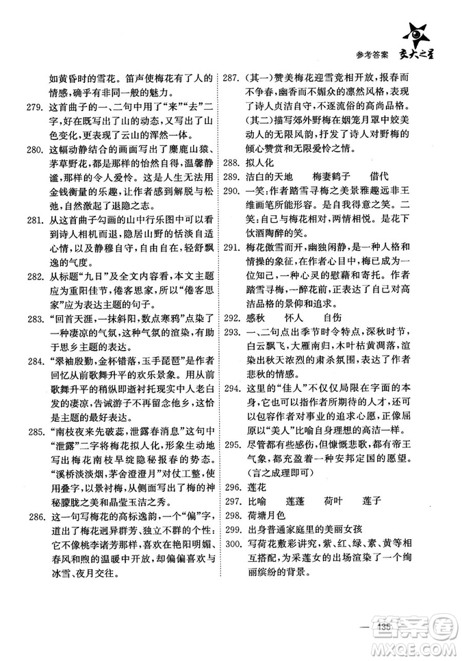 交大之星2018年文言文經(jīng)典閱讀300題高中一年級(jí)答案