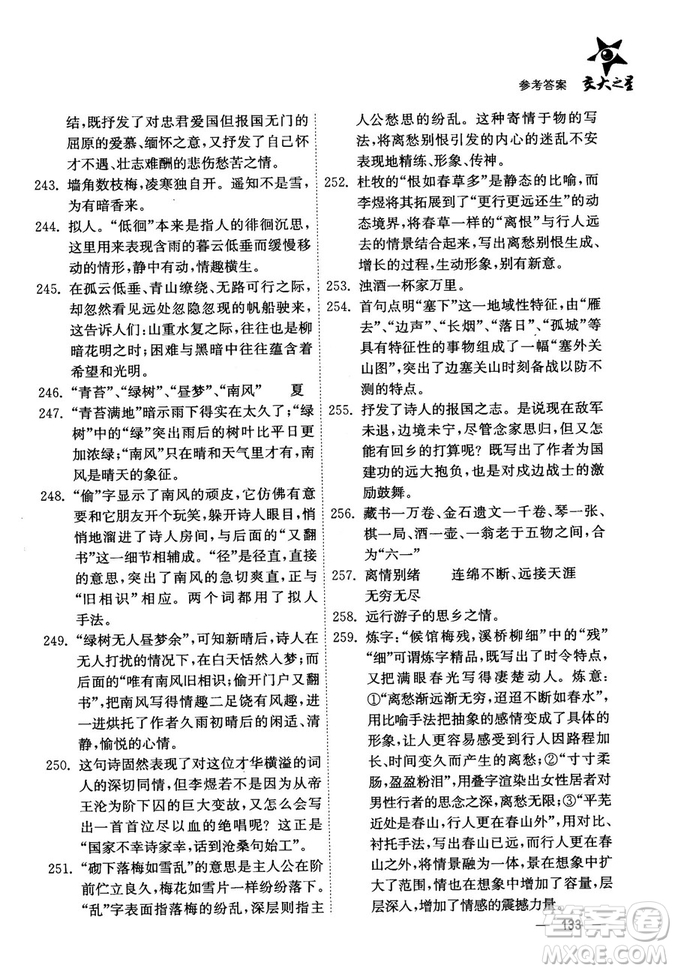 交大之星2018年文言文經(jīng)典閱讀300題高中一年級(jí)答案