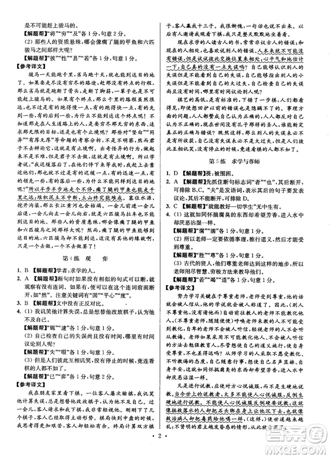 2018年小題狂做閱讀進(jìn)階文言文滿分策略高二語文答案