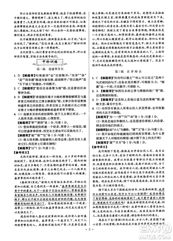 2018年小題狂做閱讀進(jìn)階文言文滿分策略高二語文答案