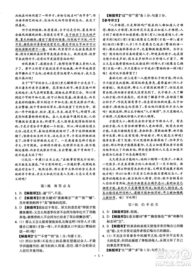 2018年小題狂做閱讀進(jìn)階文言文滿分策略高二語文答案