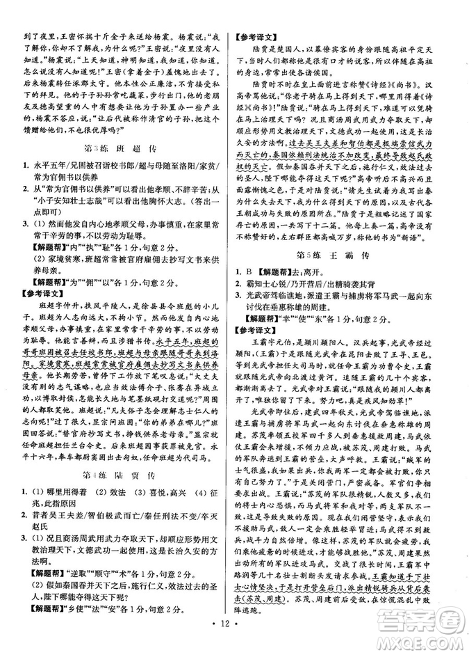 2018年小題狂做閱讀進(jìn)階文言文滿分策略高二語文答案