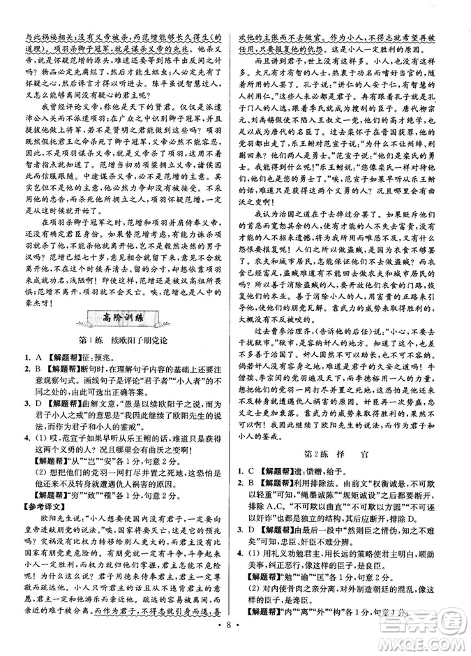 2018年小題狂做閱讀進(jìn)階文言文滿分策略高二語文答案