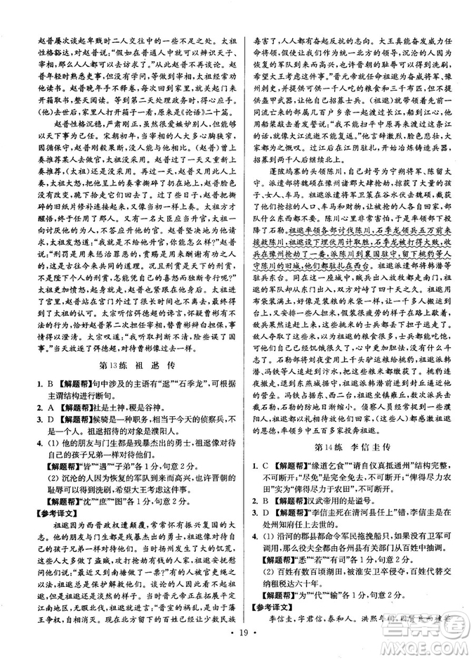 2018年小題狂做閱讀進(jìn)階文言文滿分策略高二語文答案