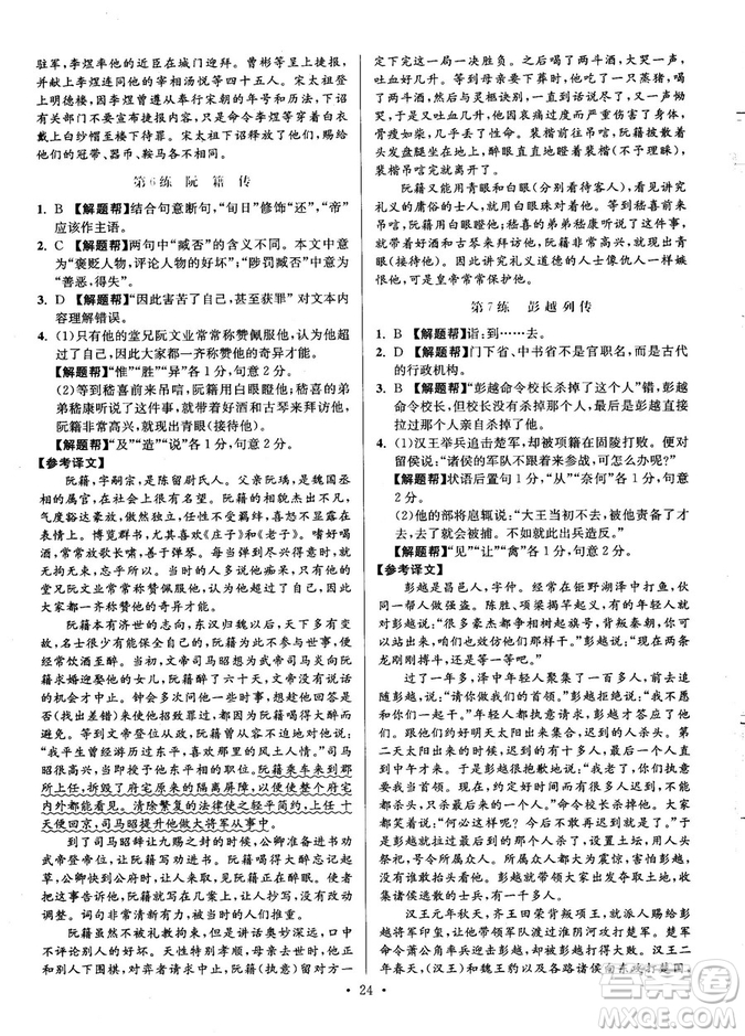 2018年小題狂做閱讀進(jìn)階文言文滿分策略高二語文答案