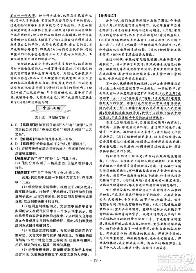 2018年小題狂做閱讀進(jìn)階文言文滿分策略高二語文答案