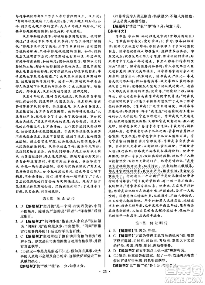 2018年小題狂做閱讀進(jìn)階文言文滿分策略高二語文答案