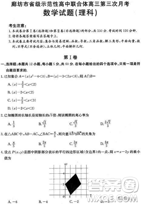 2019屆廊坊市省級(jí)示范校高三第三次聯(lián)考數(shù)學(xué)理科試題及答案