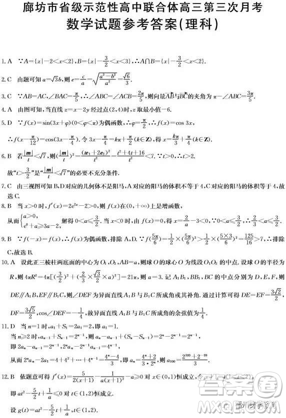 2019屆廊坊市省級(jí)示范校高三第三次聯(lián)考數(shù)學(xué)理科試題及答案