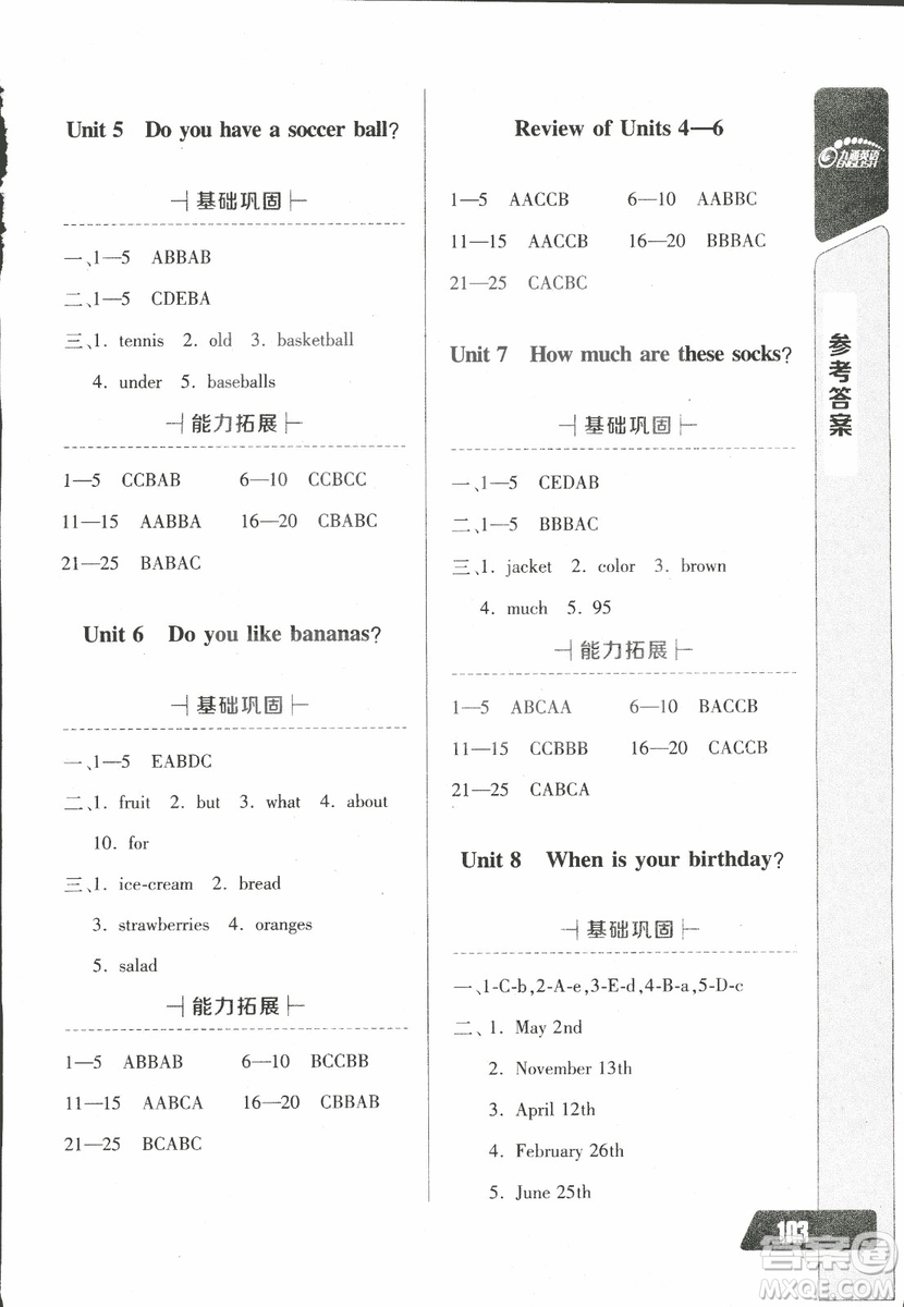 2018年長(zhǎng)江全能學(xué)案英語(yǔ)聽(tīng)力訓(xùn)練七年級(jí)上冊(cè)人教版參考答案