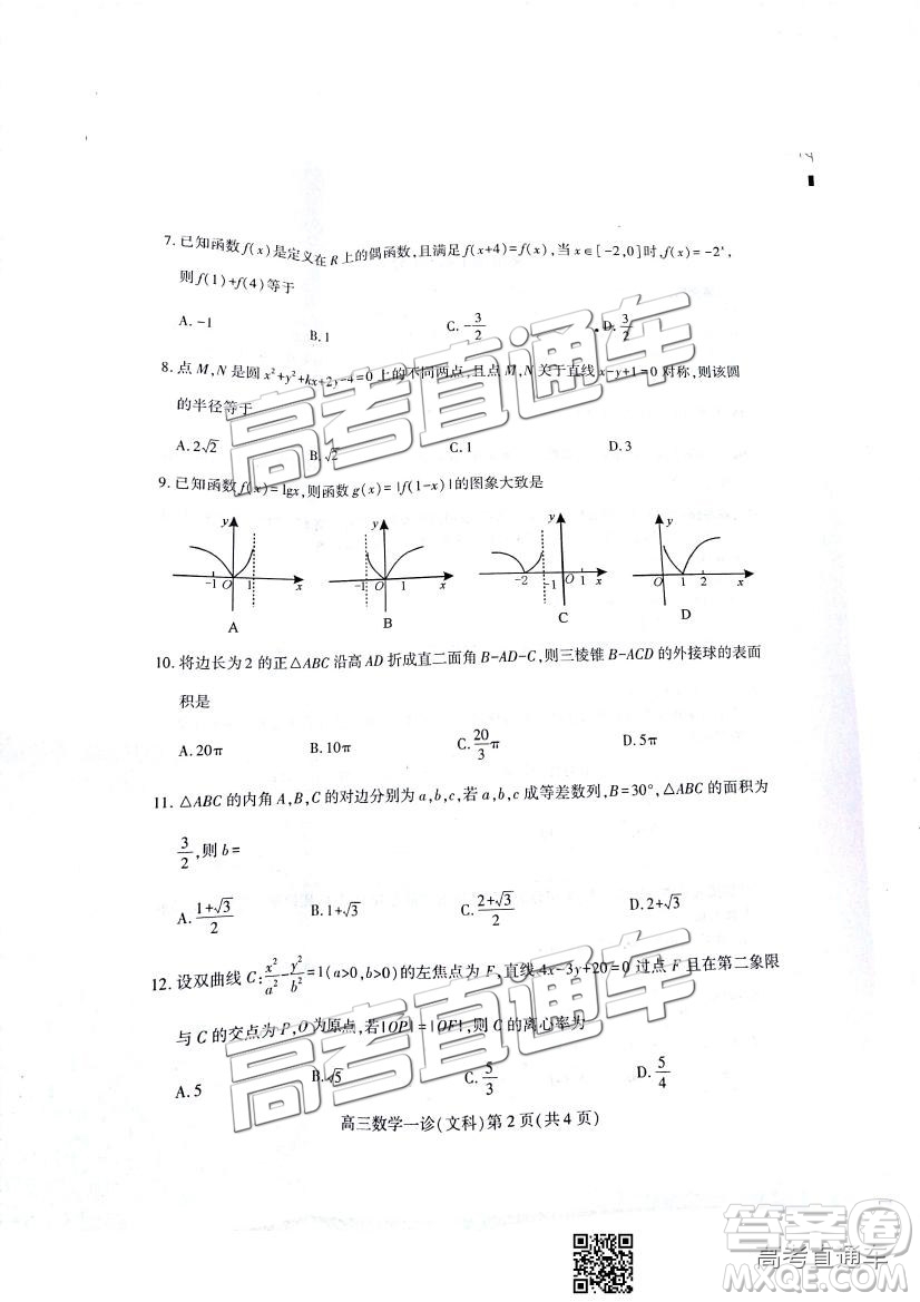 2019南充一診文數(shù)試題及參考答案