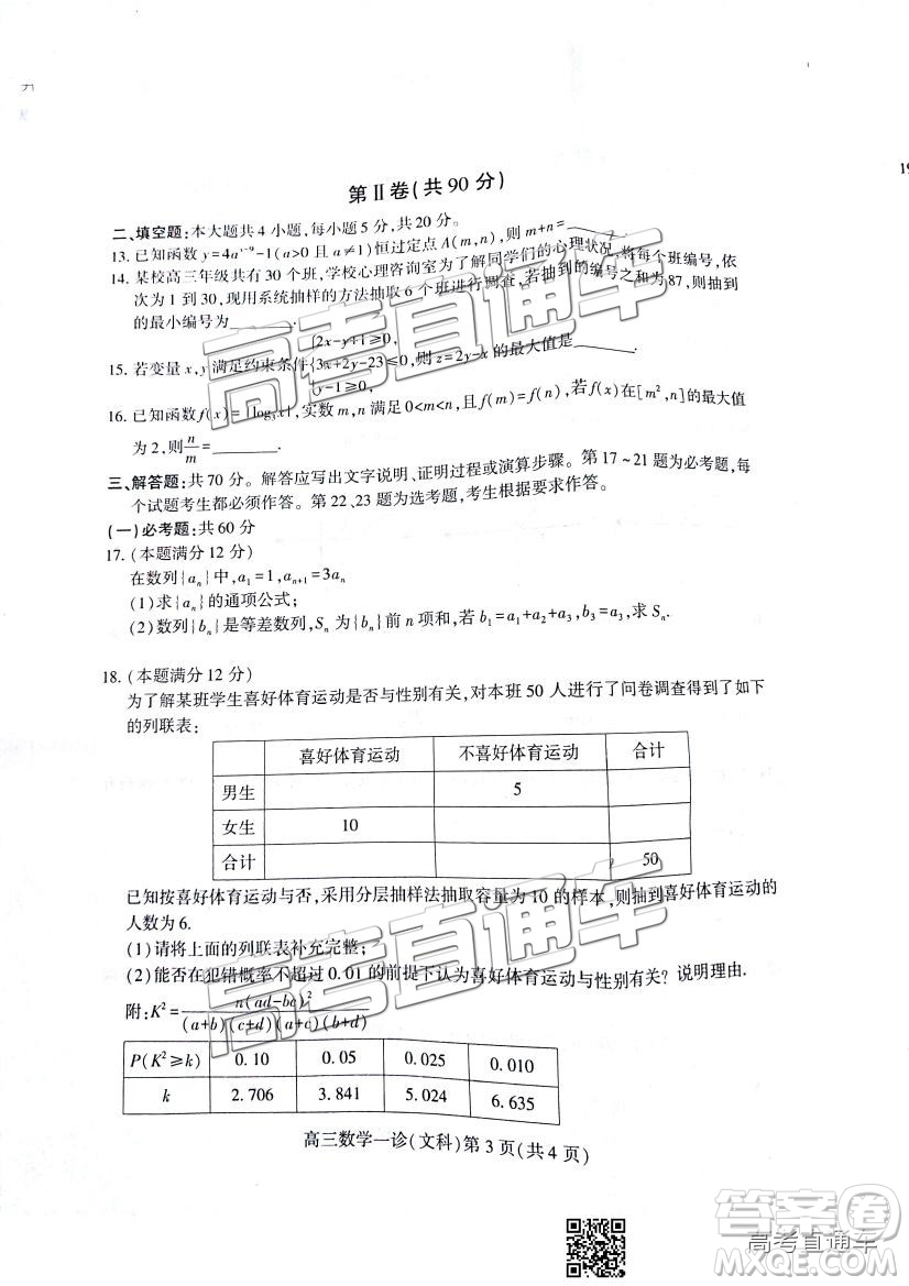 2019南充一診文數(shù)試題及參考答案