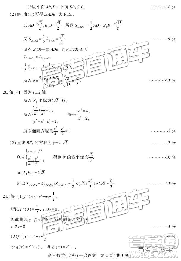 2019南充一診文數(shù)試題及參考答案