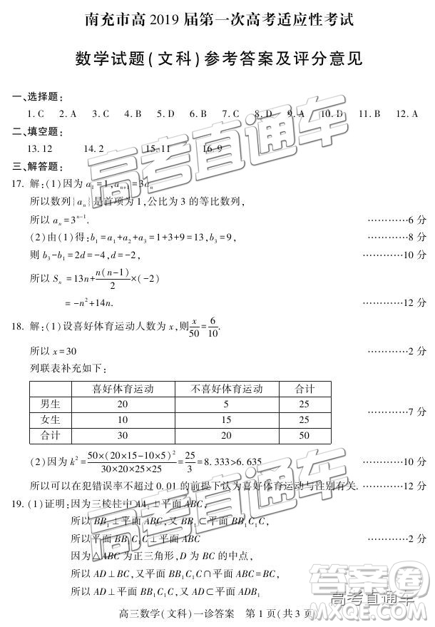 2019南充一診文數(shù)試題及參考答案