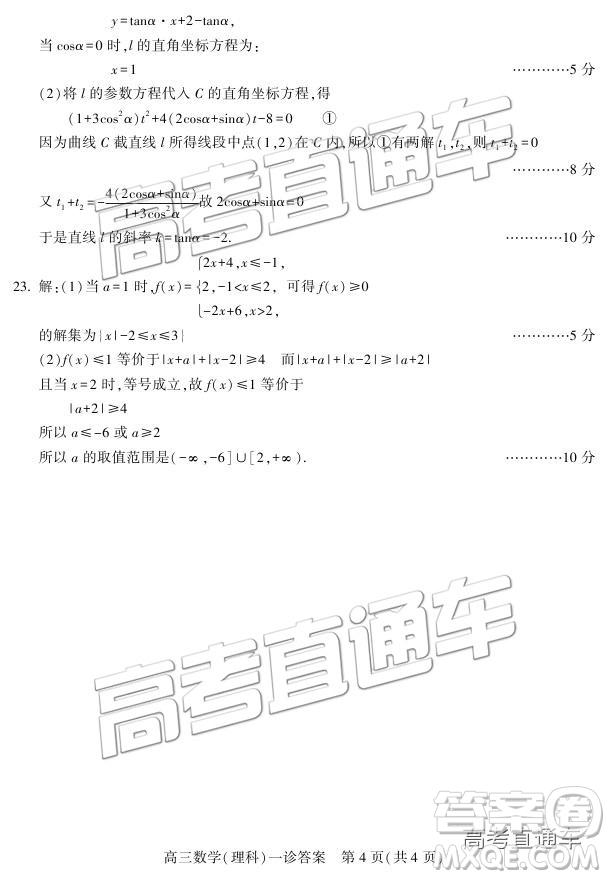 2019南充一診理數(shù)試題及參考答案