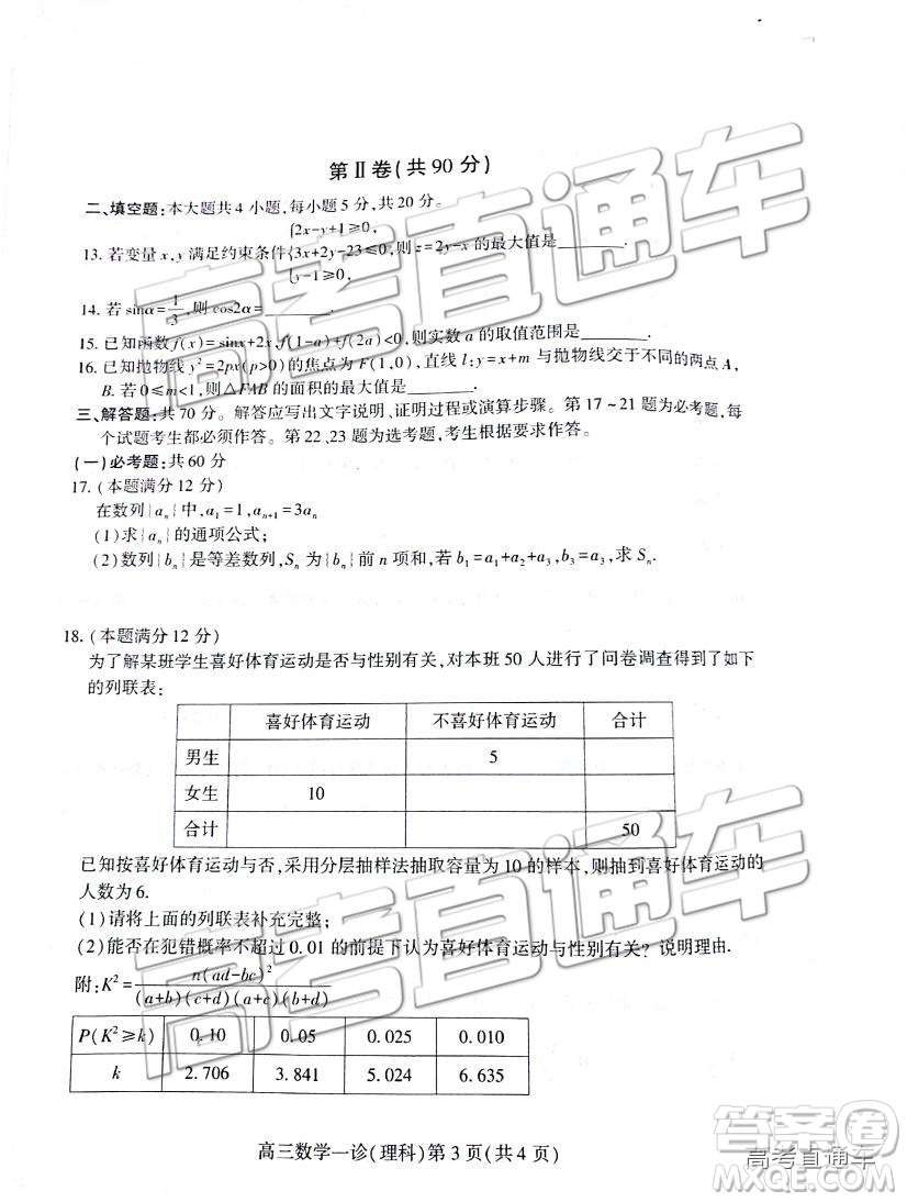 2019南充一診理數(shù)試題及參考答案