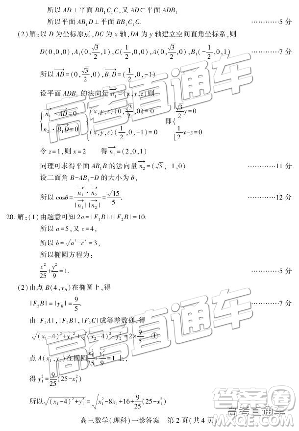 2019南充一診理數(shù)試題及參考答案