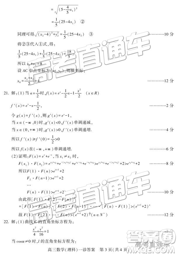 2019南充一診理數(shù)試題及參考答案