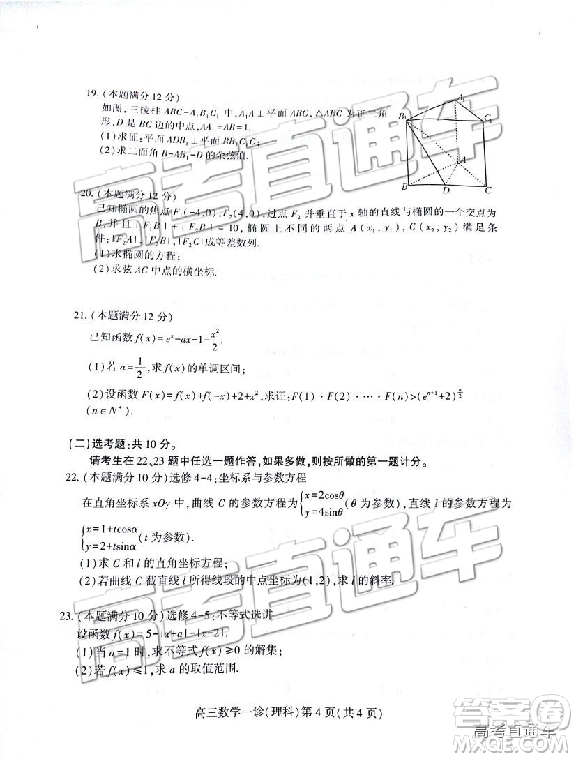 2019南充一診理數(shù)試題及參考答案