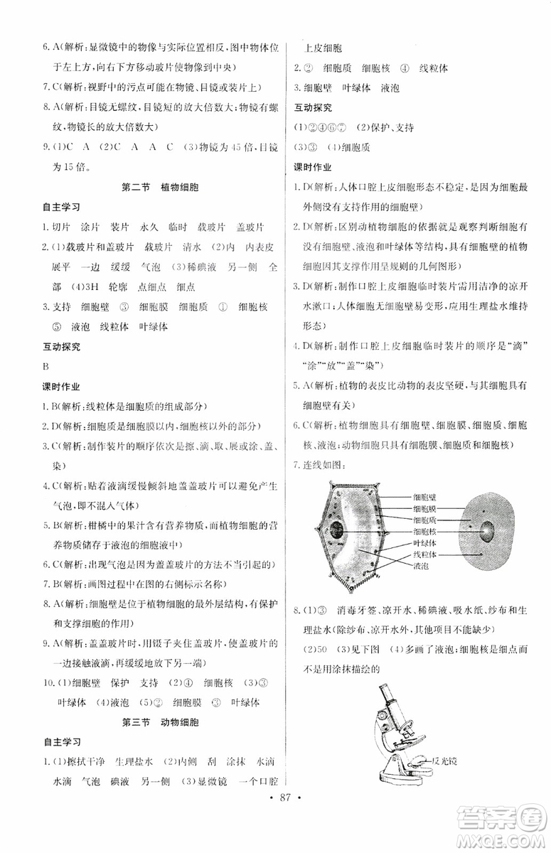 2018版長江全能學(xué)案初中生物七年級上冊人教版同步練習(xí)冊9787540327729參考答案