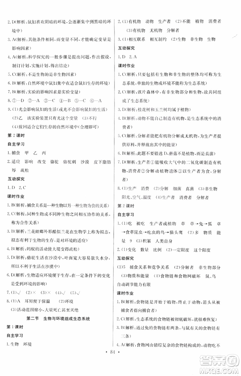 2018版長江全能學(xué)案初中生物七年級上冊人教版同步練習(xí)冊9787540327729參考答案