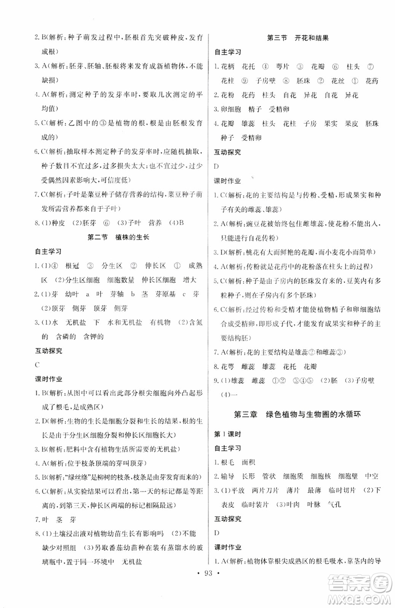 2018版長江全能學(xué)案初中生物七年級上冊人教版同步練習(xí)冊9787540327729參考答案