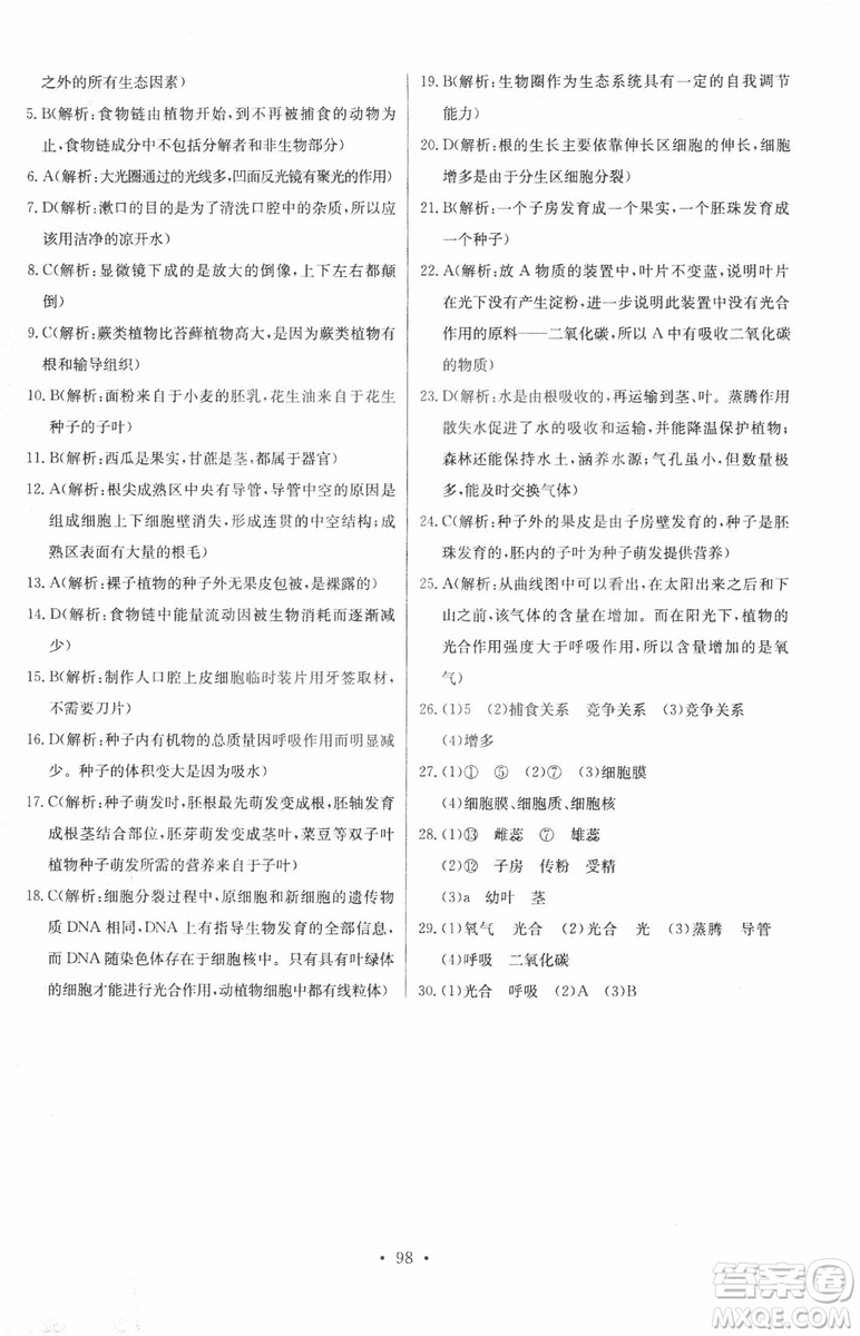 2018版長江全能學(xué)案初中生物七年級上冊人教版同步練習(xí)冊9787540327729參考答案