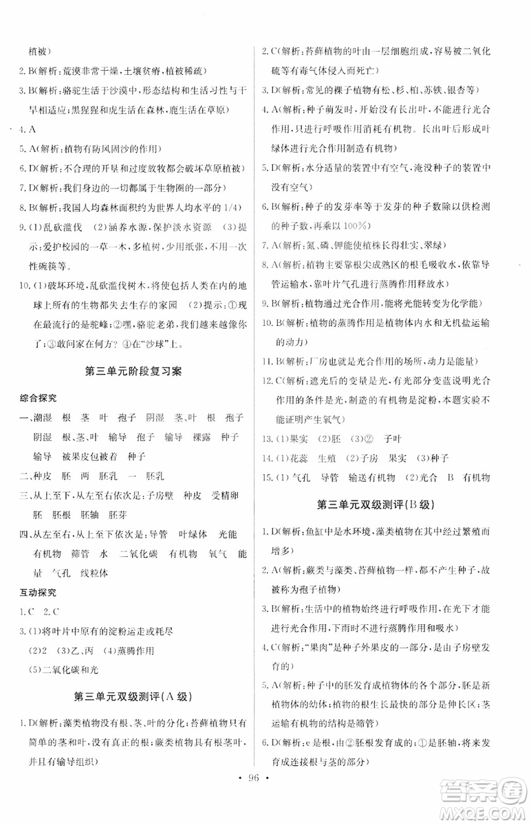 2018版長江全能學(xué)案初中生物七年級上冊人教版同步練習(xí)冊9787540327729參考答案