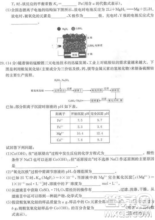 2019屆廊坊市省級(jí)示范校高三第三次聯(lián)考化學(xué)試題答案