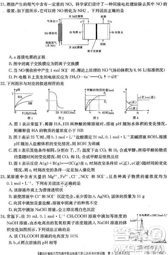 2019屆廊坊市省級(jí)示范校高三第三次聯(lián)考化學(xué)試題答案