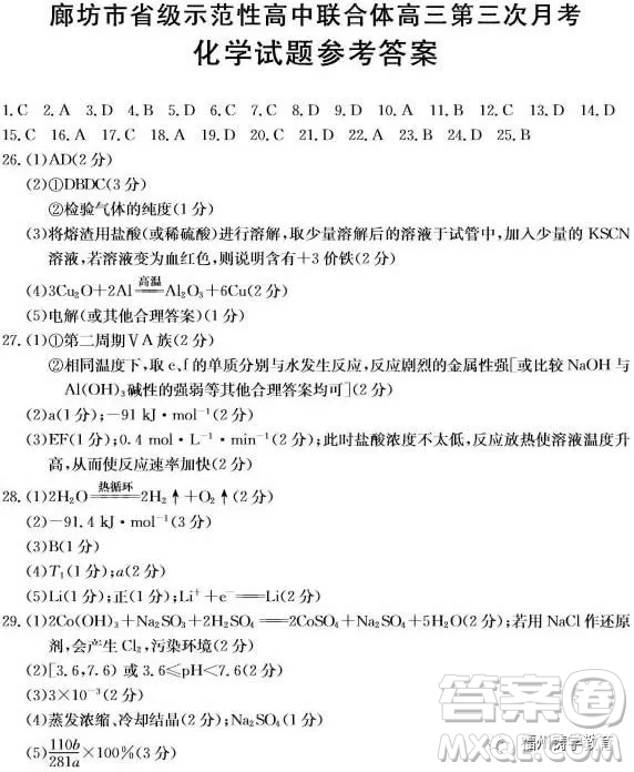 2019屆廊坊市省級(jí)示范校高三第三次聯(lián)考化學(xué)試題答案