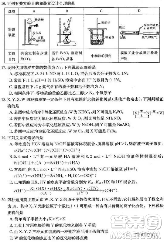 2019屆廊坊市省級(jí)示范校高三第三次聯(lián)考化學(xué)試題答案