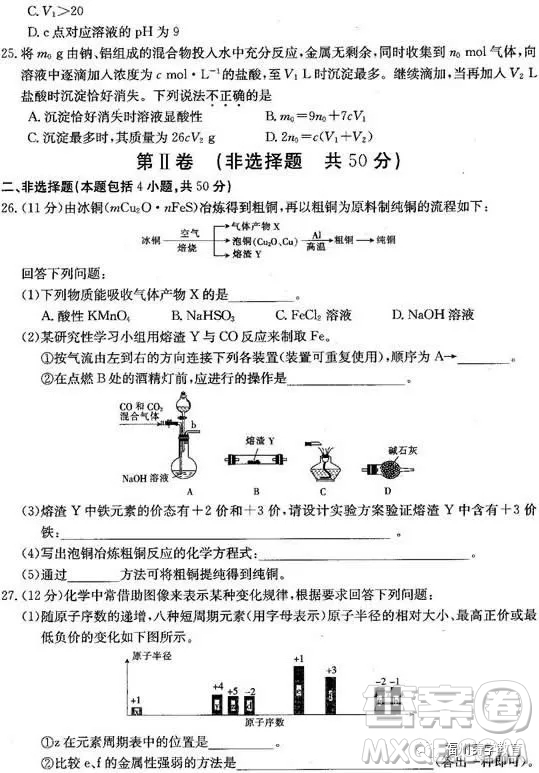 2019屆廊坊市省級(jí)示范校高三第三次聯(lián)考化學(xué)試題答案