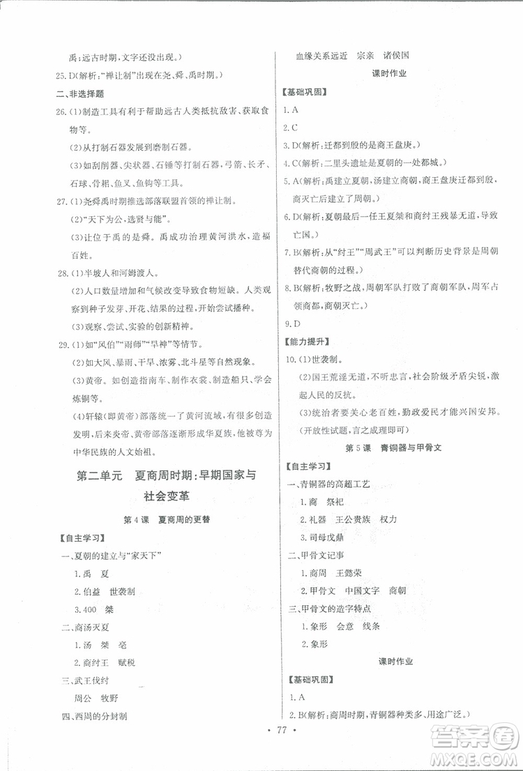 9787535392442長(zhǎng)江全能學(xué)案歷史七年級(jí)上冊(cè)同步練習(xí)冊(cè)2018版參考答案