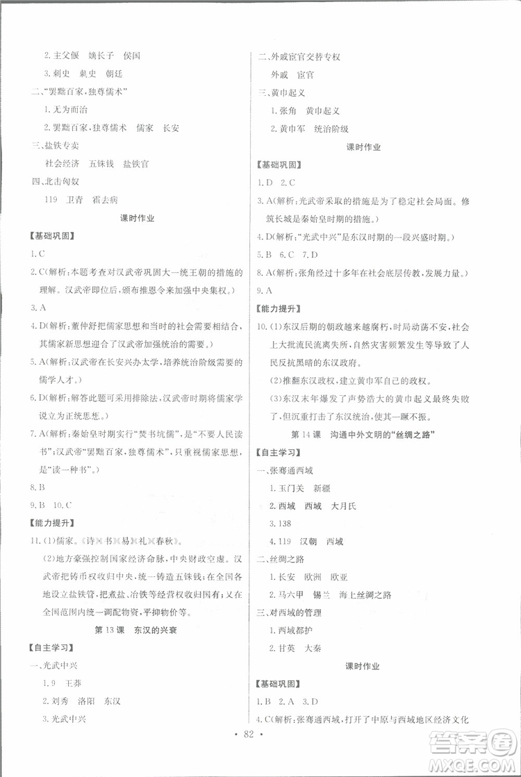 9787535392442長(zhǎng)江全能學(xué)案歷史七年級(jí)上冊(cè)同步練習(xí)冊(cè)2018版參考答案