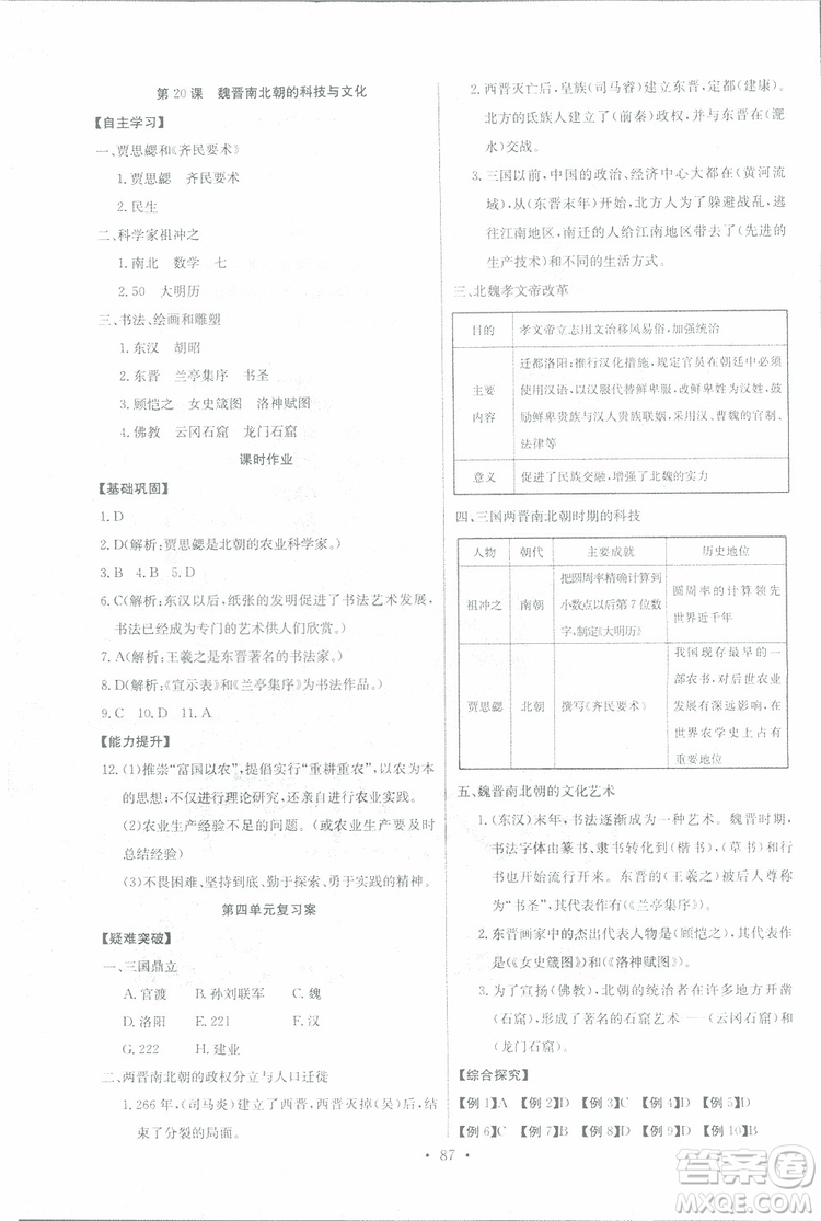 9787535392442長(zhǎng)江全能學(xué)案歷史七年級(jí)上冊(cè)同步練習(xí)冊(cè)2018版參考答案