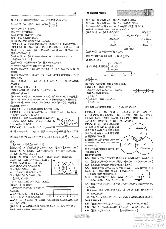 2019新版考點(diǎn)同步解讀高中數(shù)學(xué)必修一第五版參考答案