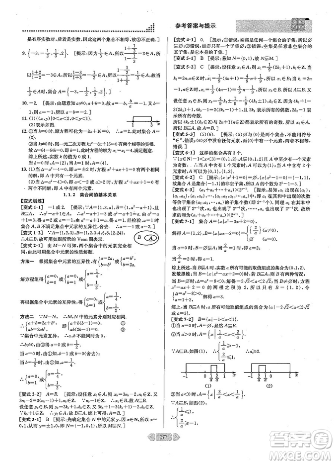 2019新版考點(diǎn)同步解讀高中數(shù)學(xué)必修一第五版參考答案