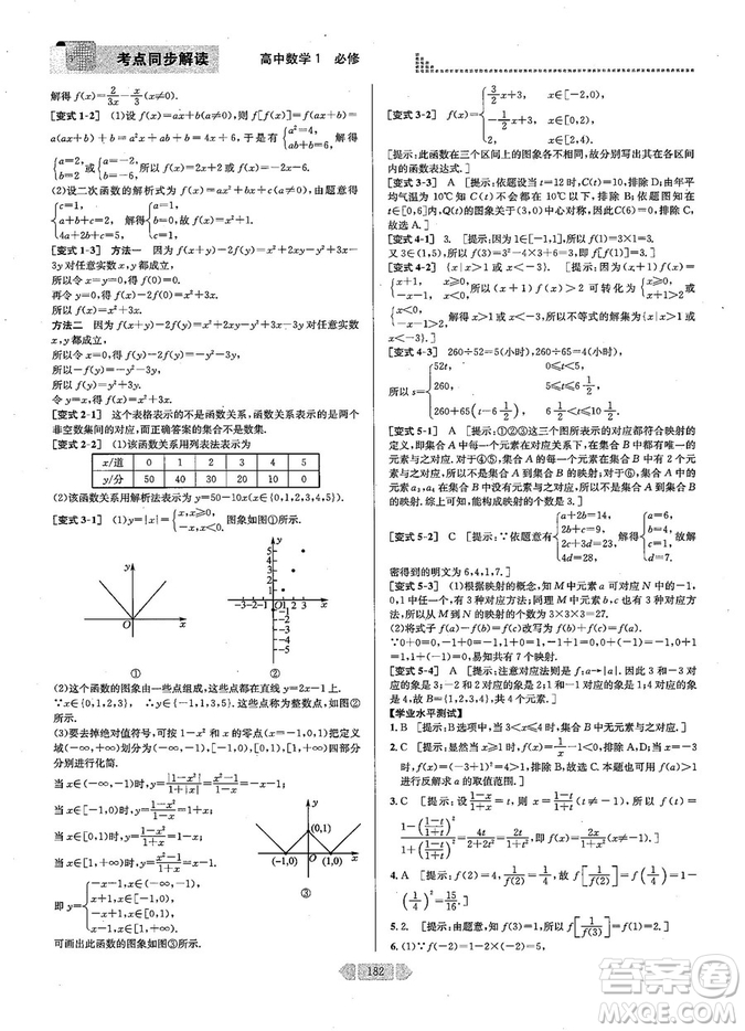 2019新版考點(diǎn)同步解讀高中數(shù)學(xué)必修一第五版參考答案